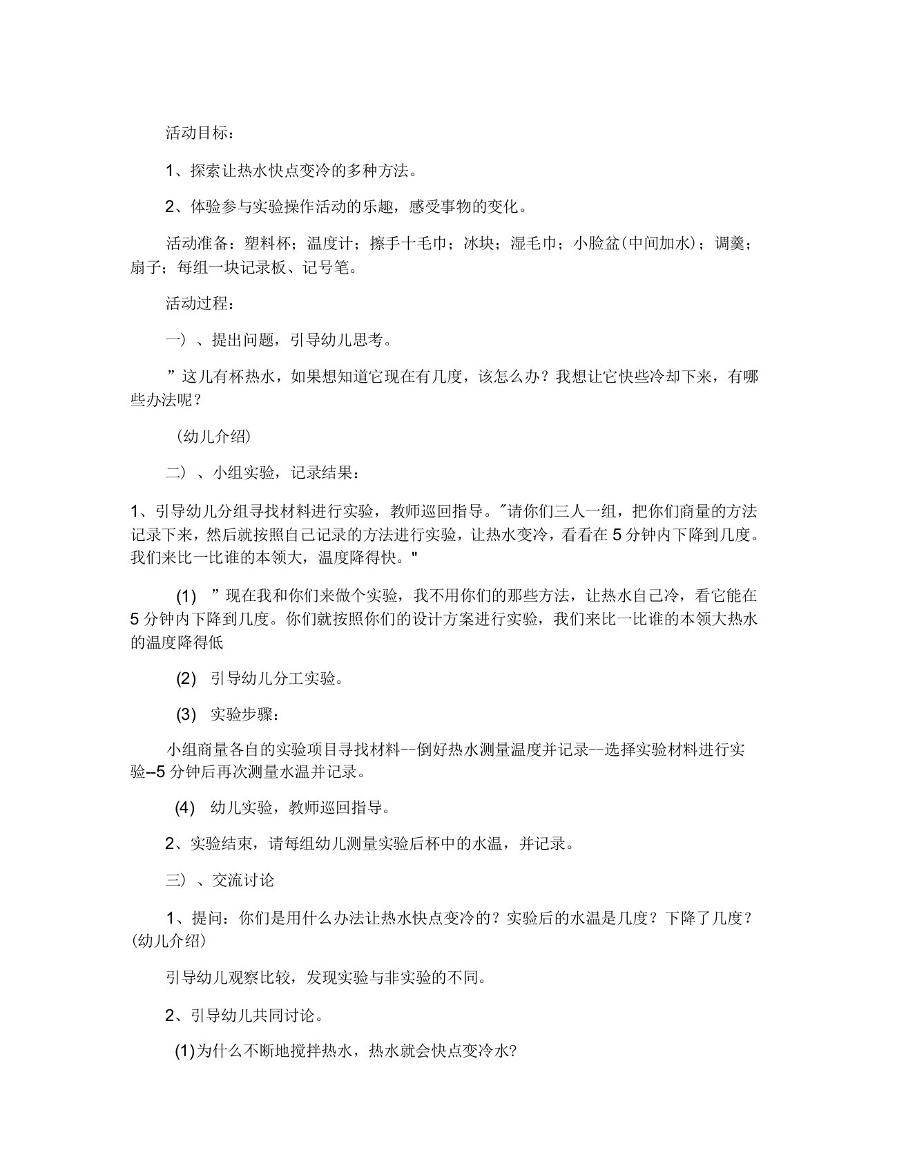 热水变冷大班科学教案