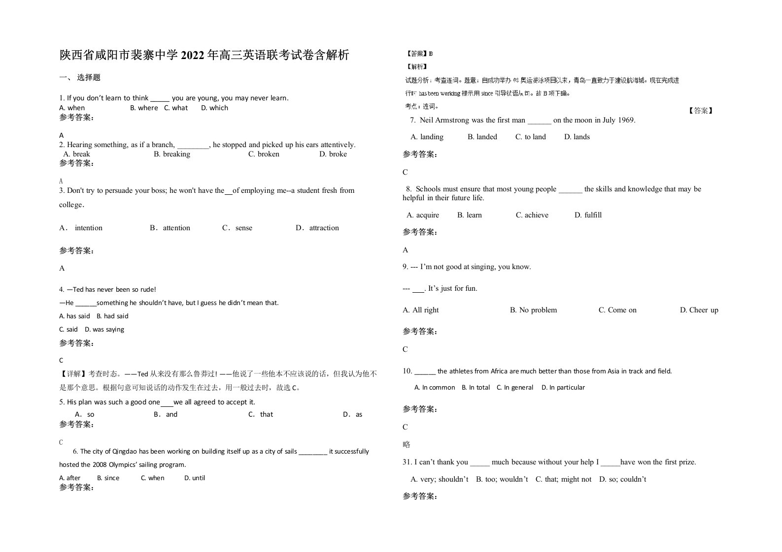 陕西省咸阳市裴寨中学2022年高三英语联考试卷含解析