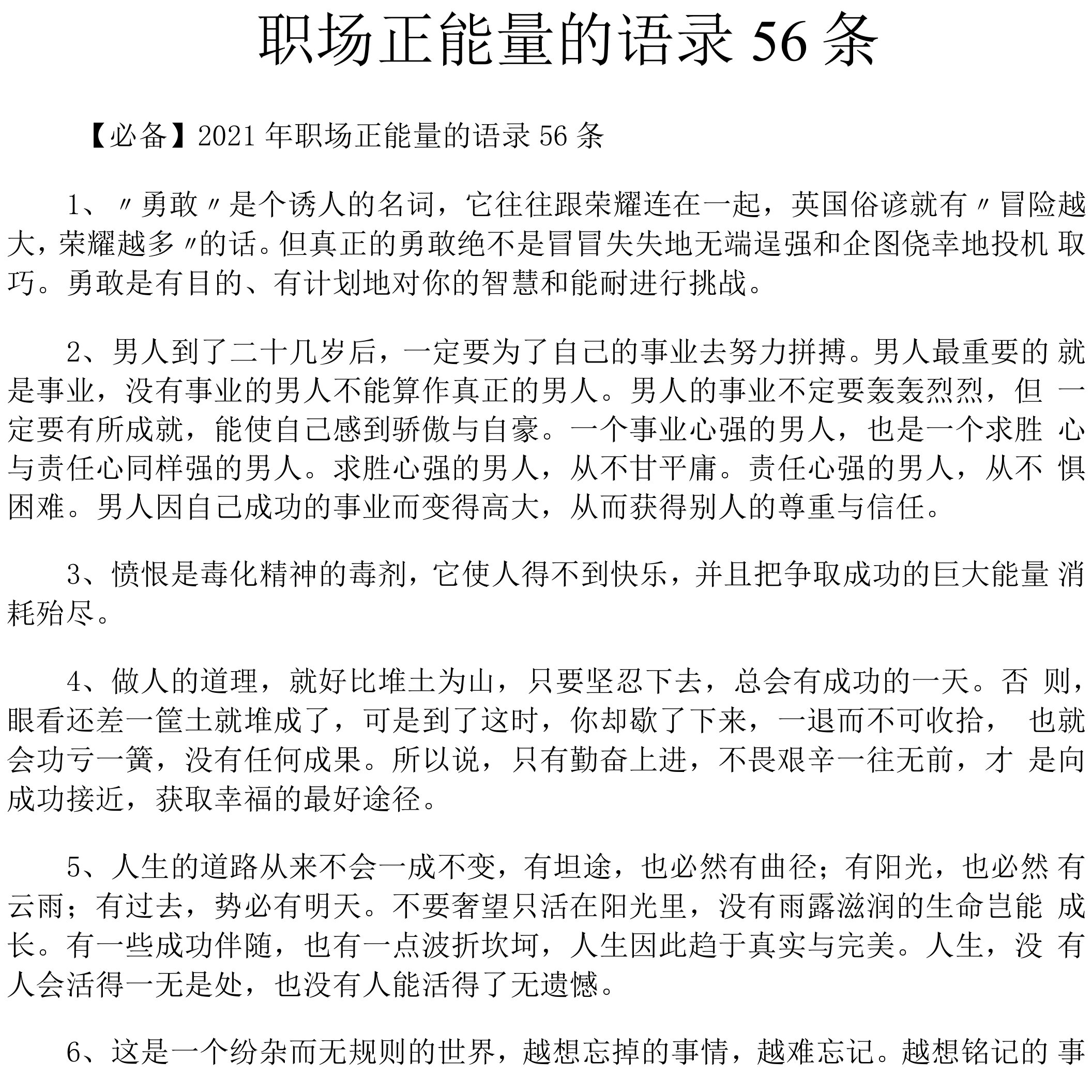 职场正能量的语录56条