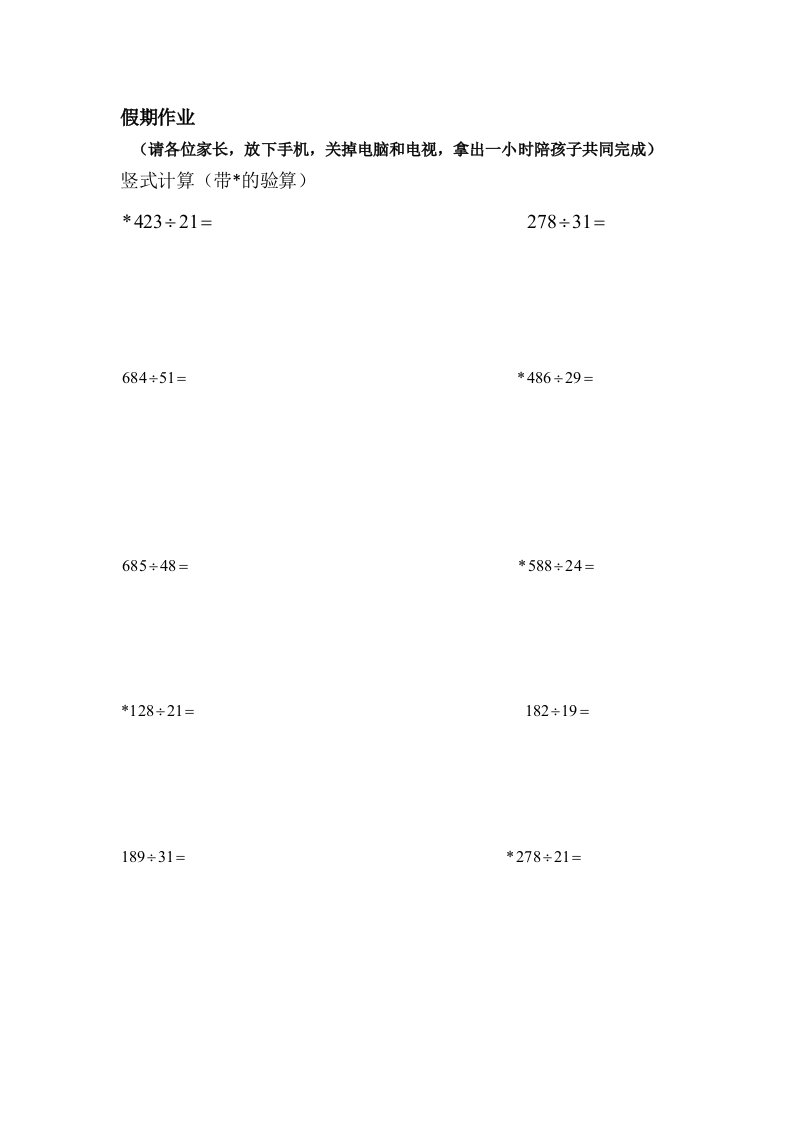 四年级上册竖式脱式计算