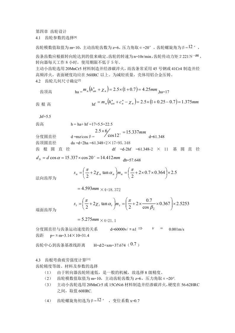 齿轮齿条设计计算举例