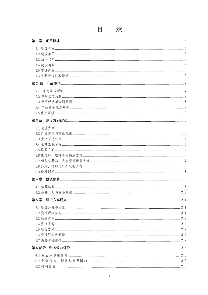 国漆工艺制品技术综合开发与利用项目可行性研究报告书-初稿