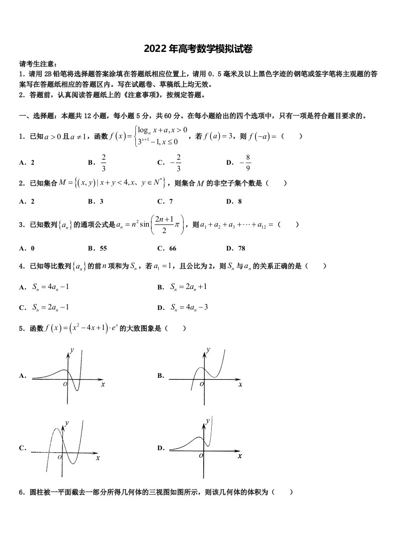 2021-2022学年内蒙古通辽市科左后旗甘旗卡二中高三六校第一次联考数学试卷含解析