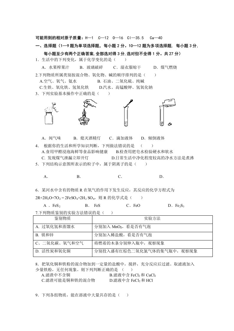 中考化学第一次模拟复习考试题