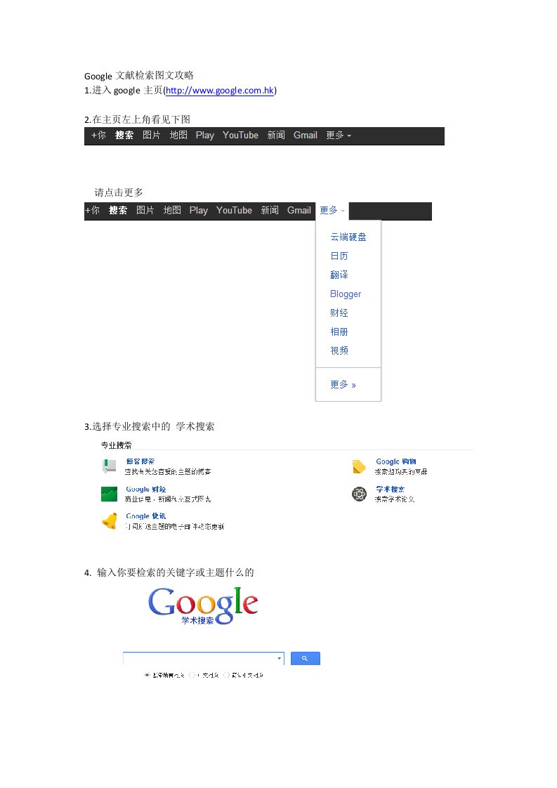 google文献检索图文攻略