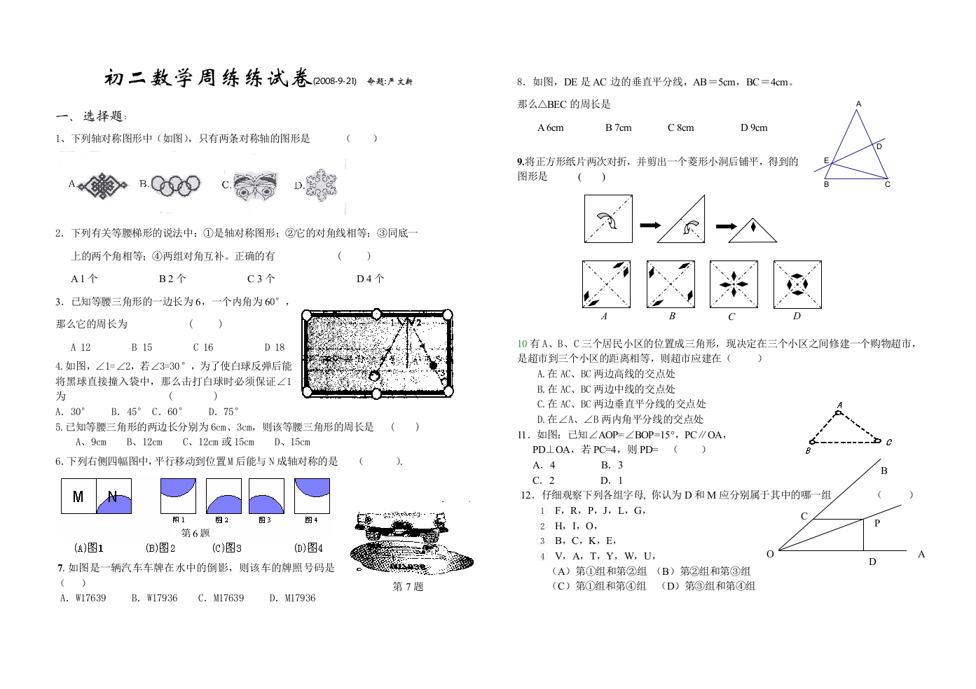 【小学中学教育精选】励才学校八(上)第一章测试卷