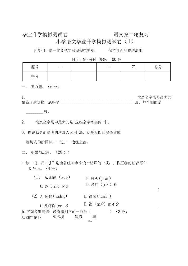 部编版小学语文六年级下册毕业升学模拟测试卷（2套）