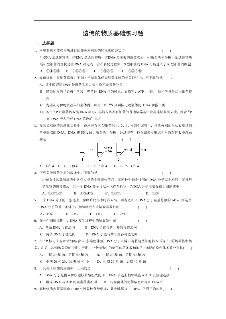 鲁科版生物八年级下册8.2.1《遗传的物质基础》练习题