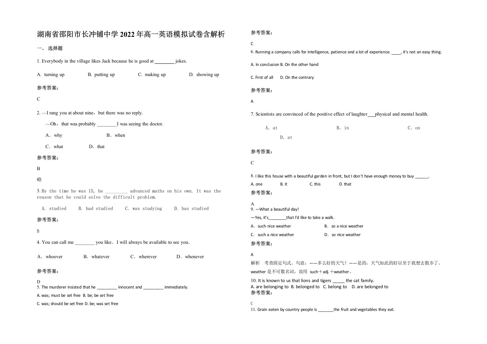 湖南省邵阳市长冲铺中学2022年高一英语模拟试卷含解析