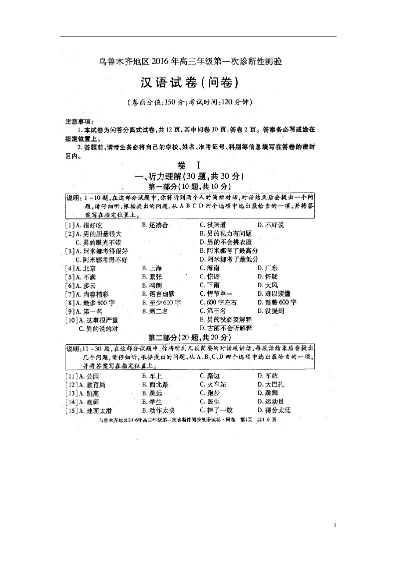 新疆乌鲁木齐地区高三汉语上学期第一次诊断性测验试题（扫描版）