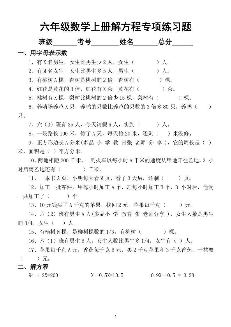 小学数学六年级上册期末复习解方程专项练习题