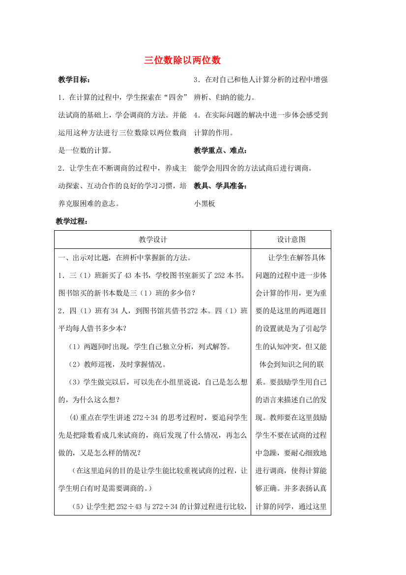 四年级数学上册