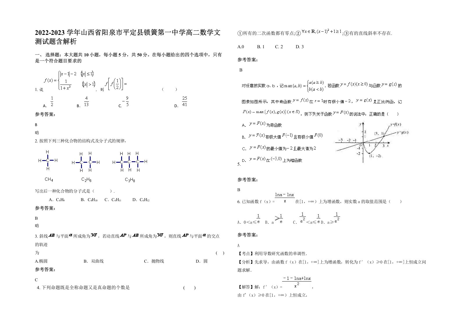 2022-2023学年山西省阳泉市平定县锁簧第一中学高二数学文测试题含解析