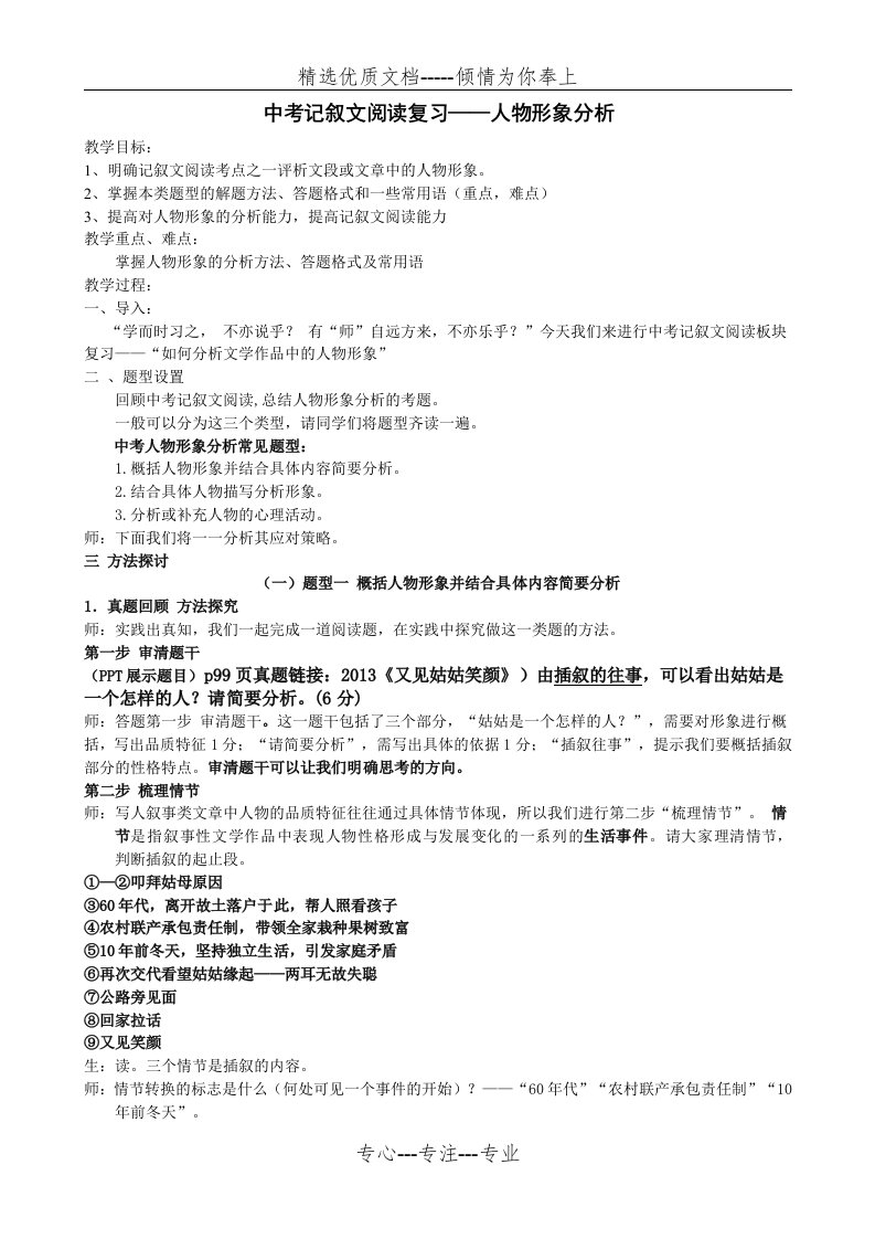 记叙文阅读中的人物形象分析-教案(共4页)