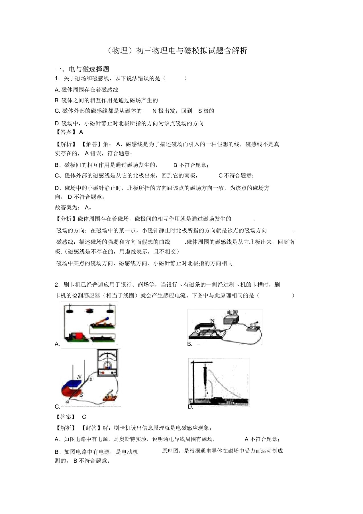 (物理)初三物理电与磁模拟试题含解析