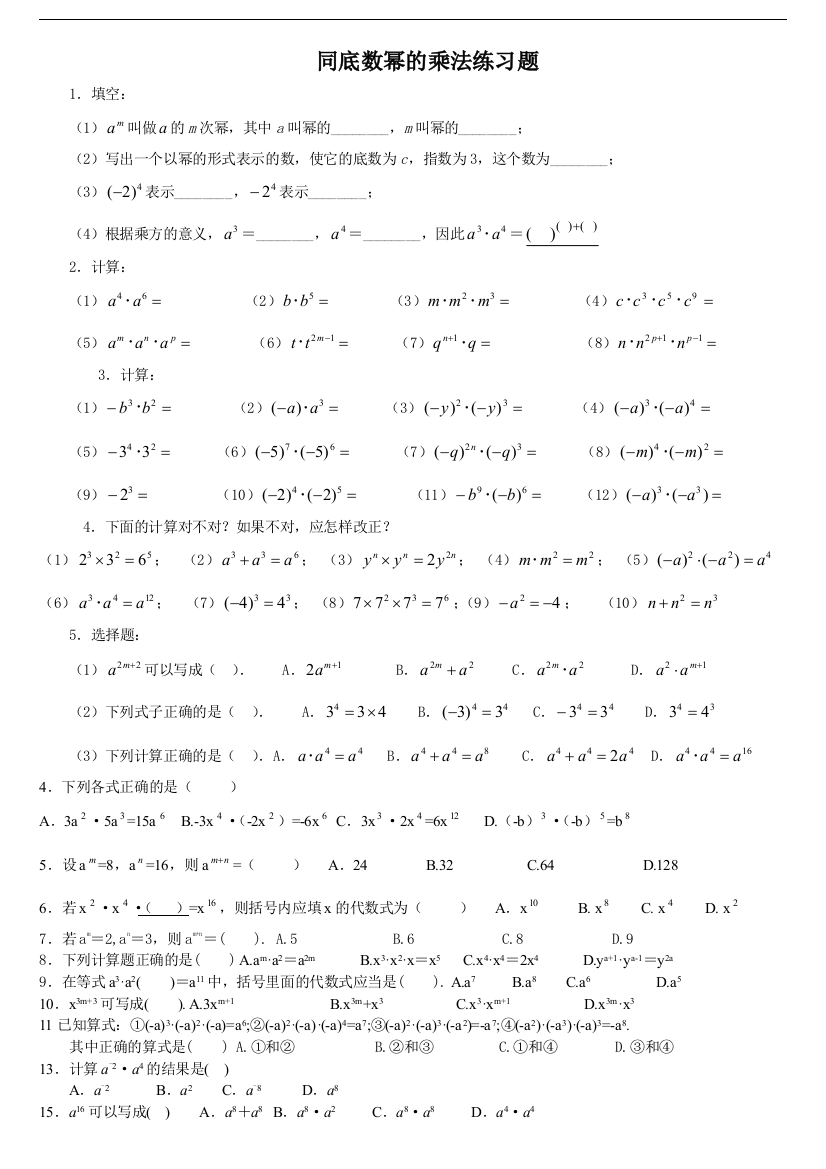 同底数幂的乘法练习题1