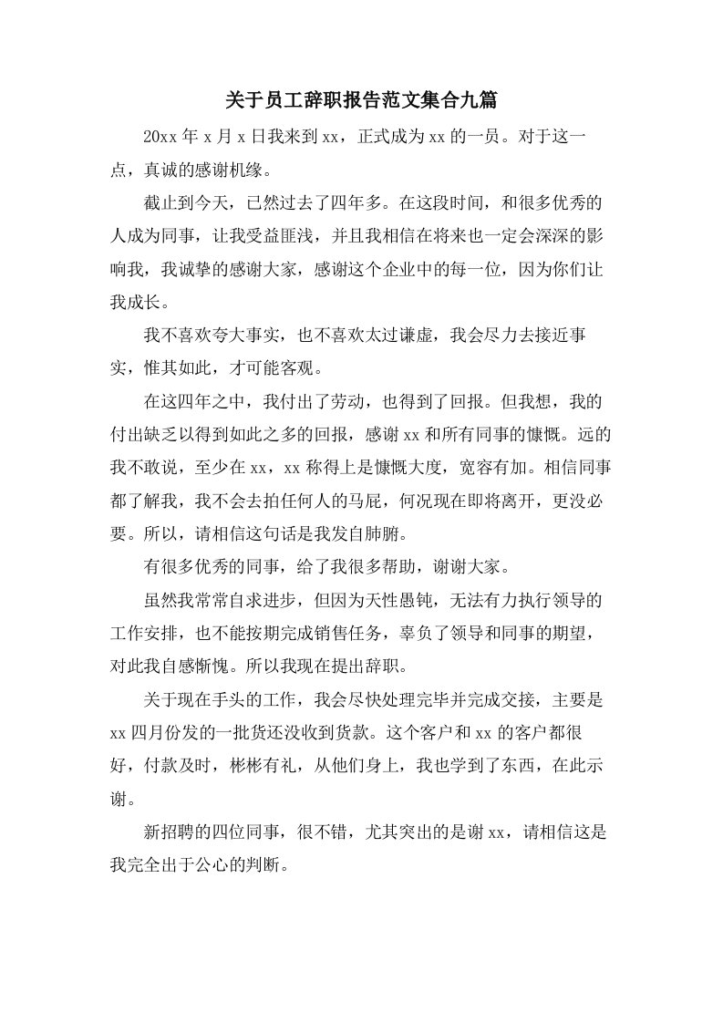 关于员工辞职报告范文集合九篇