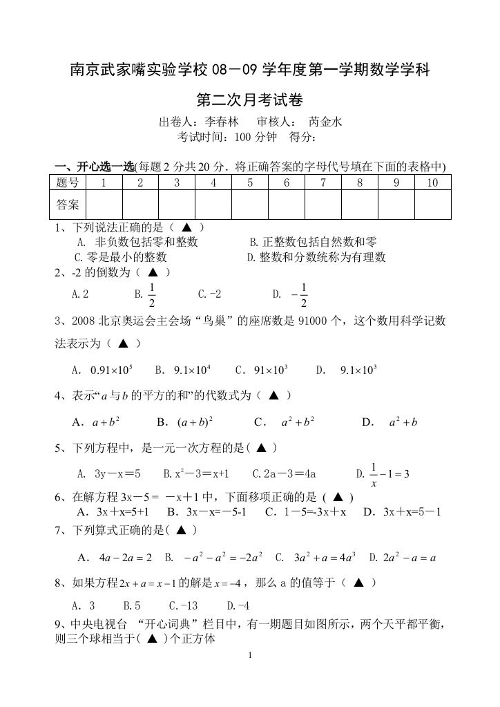 【小学中学教育精选】南京武家嘴实验学校七年级第二次月考试