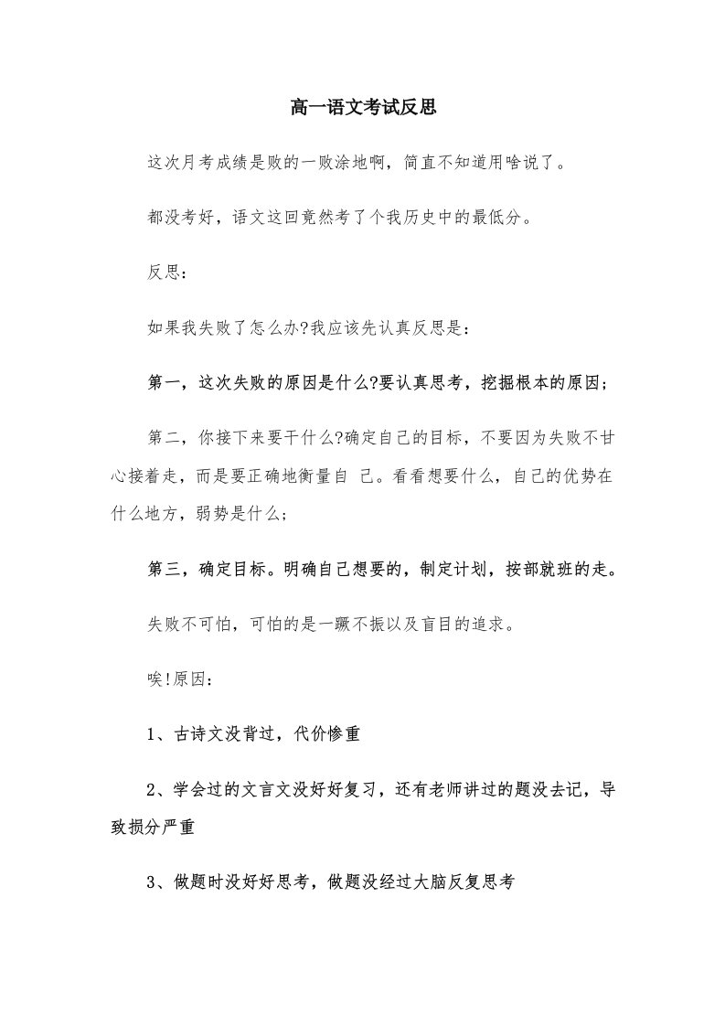 高一语文考试反思