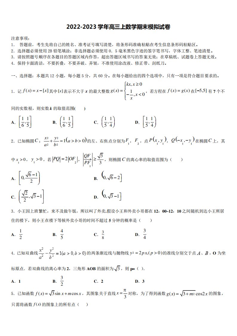 2022-2023学年湖北省黄冈市蕲春县高三数学第一学期期末统考试题含解析