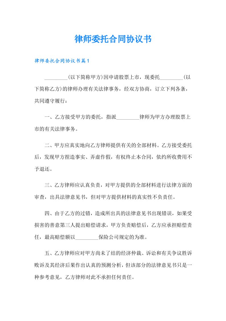 律师委托合同协议书