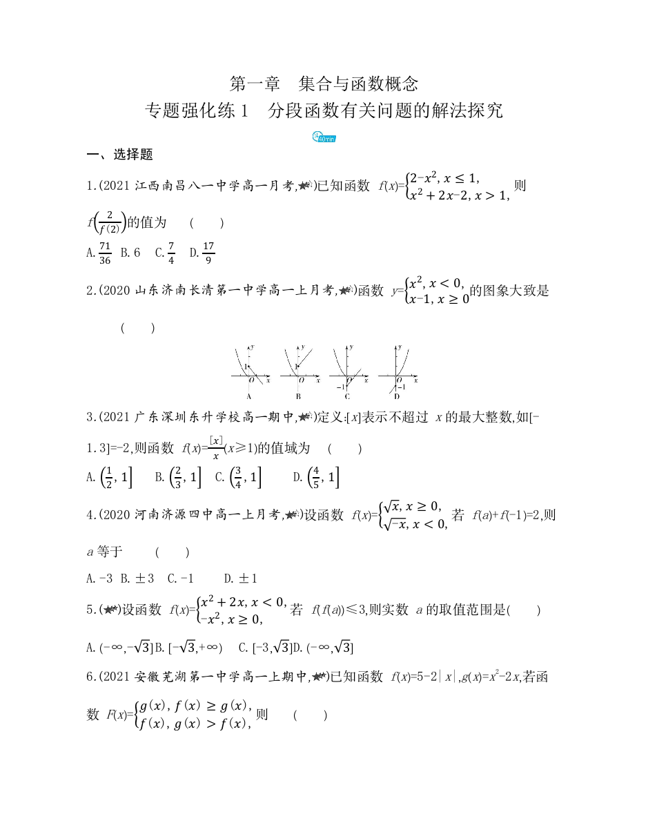 2022版数学人教A版必修1基础训练：第一章