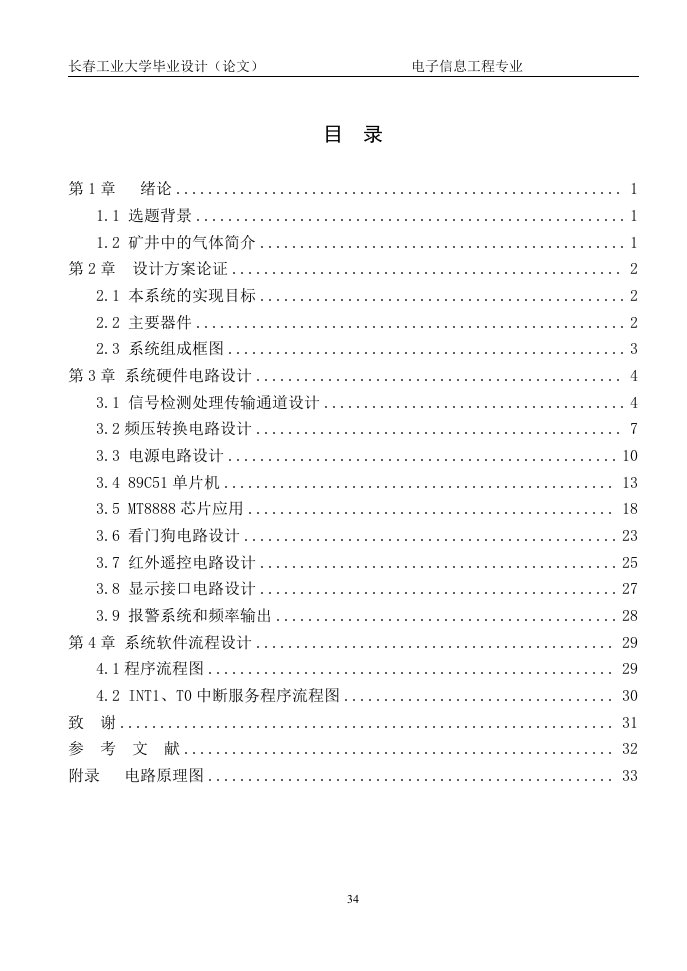 两线制煤矿瓦斯报警仪毕业论文