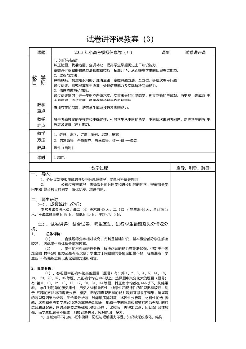 试卷讲评课教案(3)