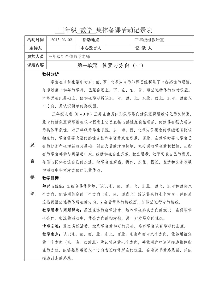 三年级数学下册第一单元集体备课活动记录表