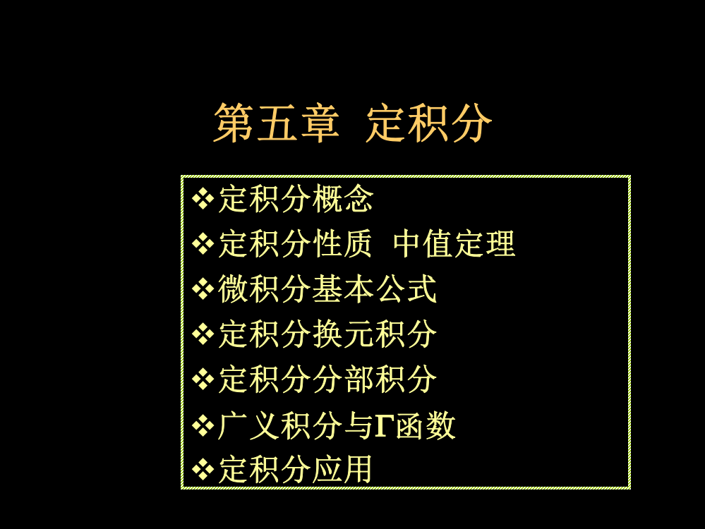 数学定积分省公共课一等奖全国赛课获奖课件