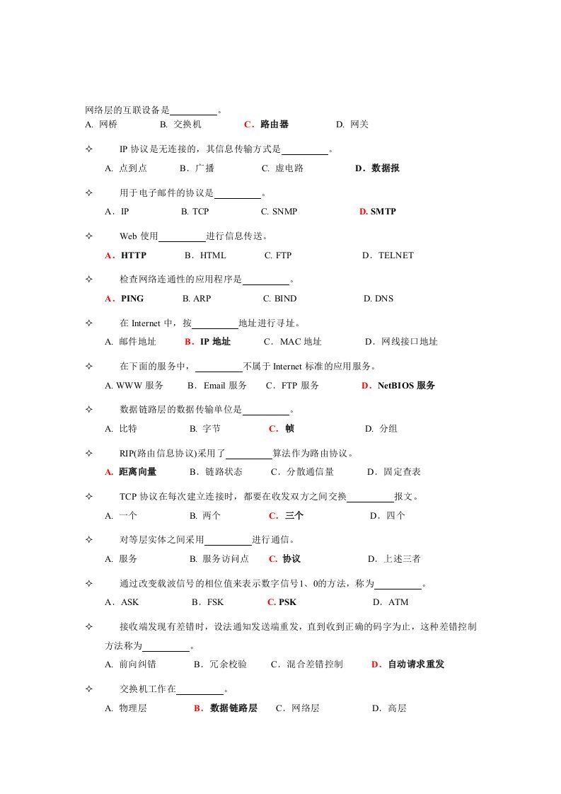 计算机网络基础知识试题及答案