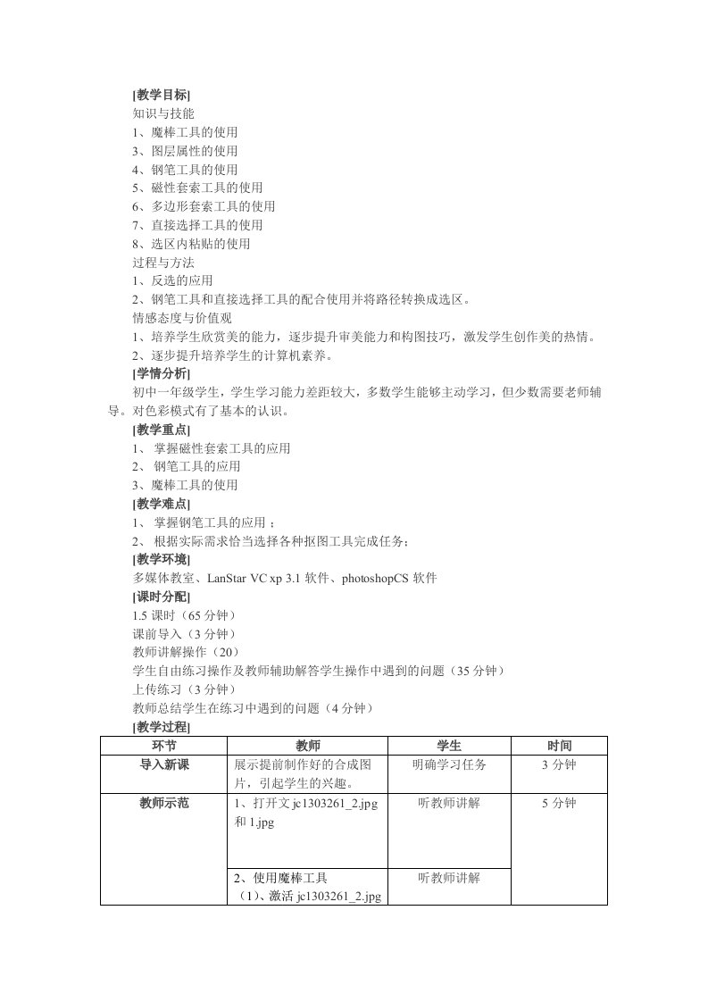 初中信息技术教案(ps)