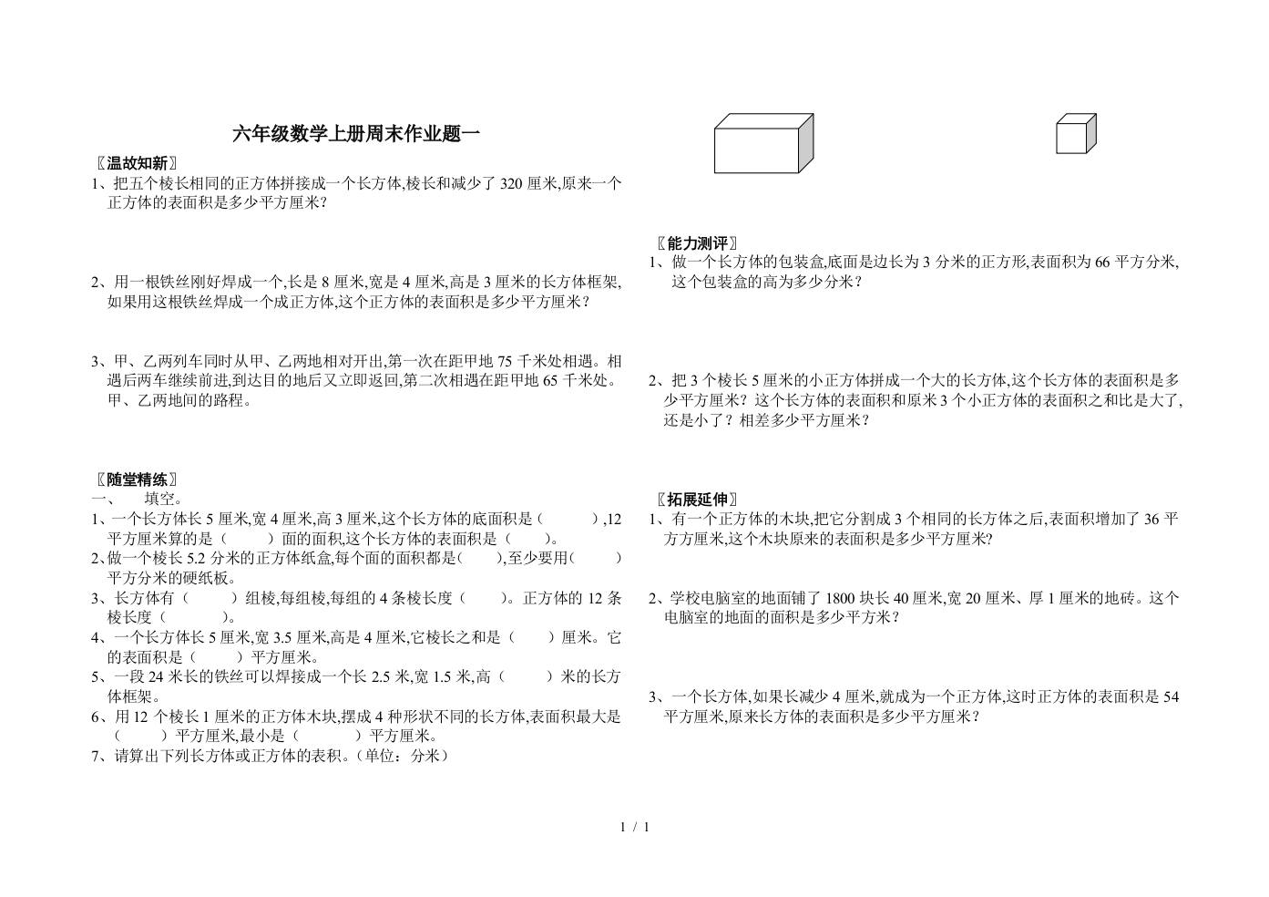 六年级数学上册周末作业题一