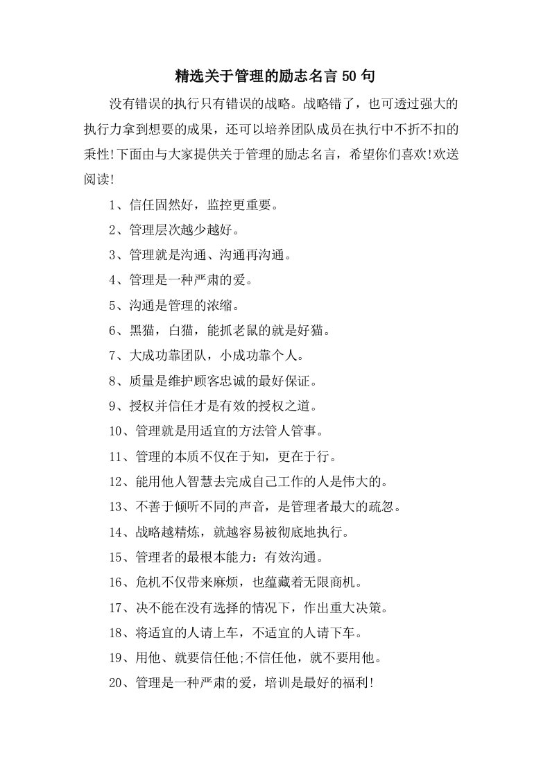 关于管理的励志名言50句2