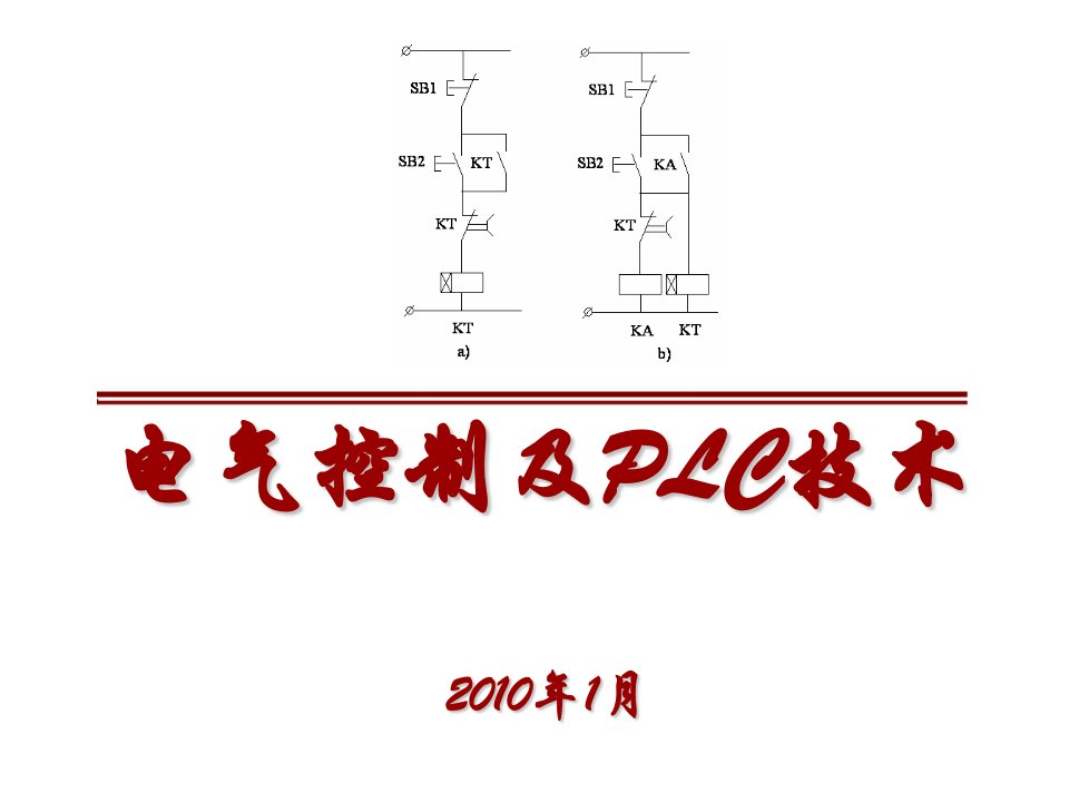 第03讲-基本与典型电气控制电路分析与设计1课件