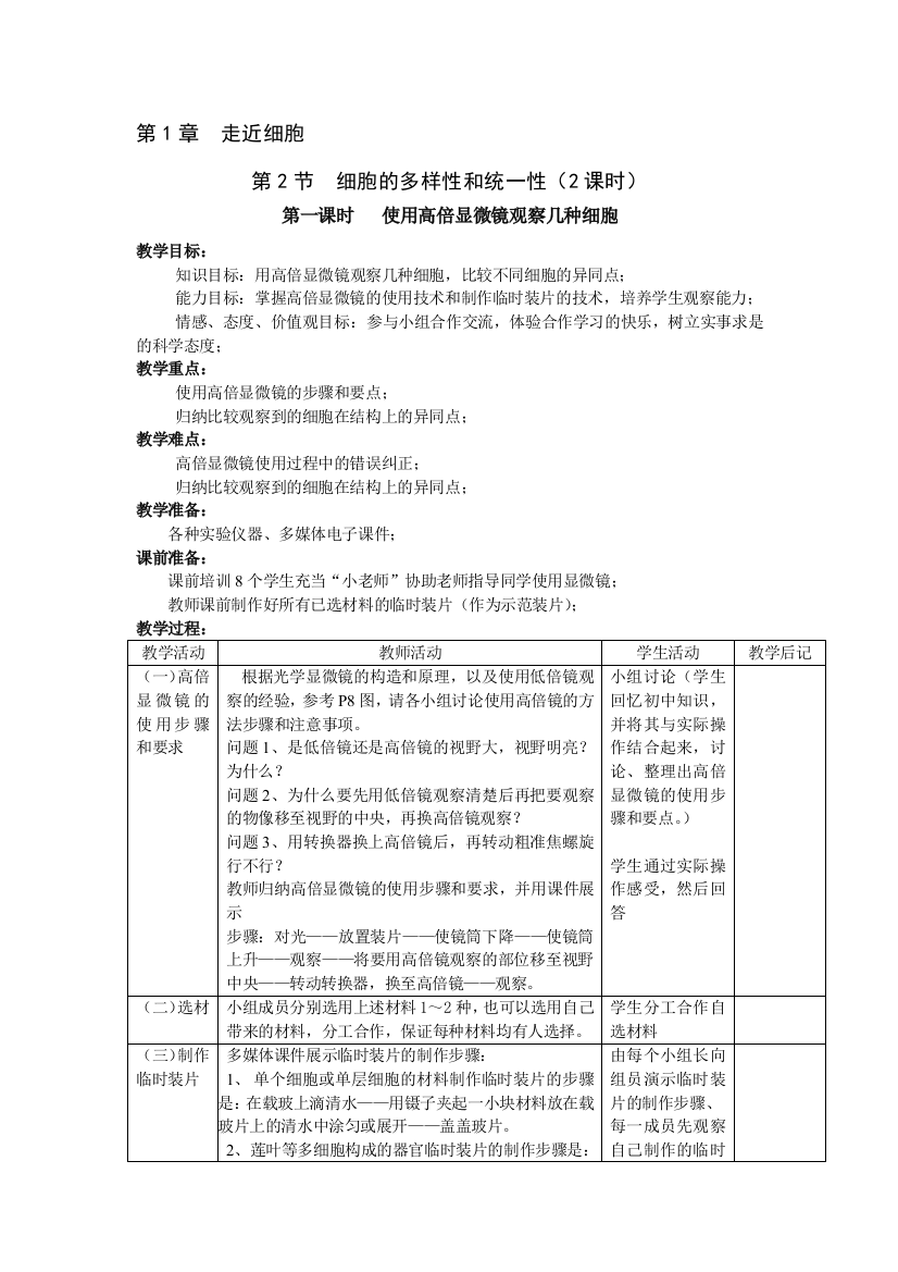 高生平物《细胞的统一性和多样性》