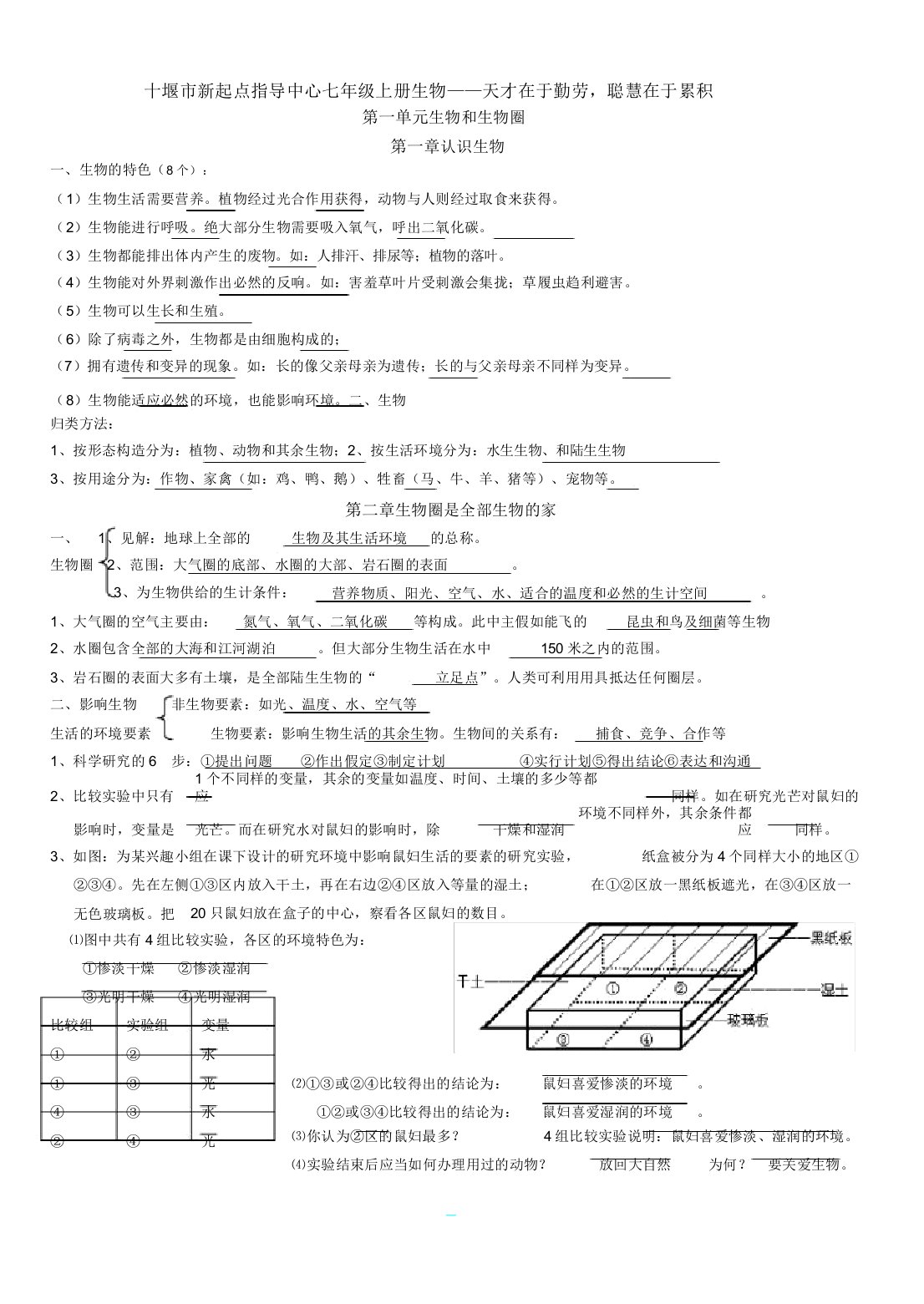 人教版七年级上册生物知识点归纳