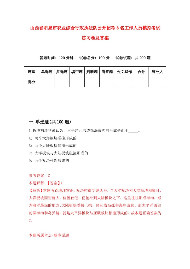 山西省阳泉市农业综合行政执法队公开招考8名工作人员模拟考试练习卷及答案第8版