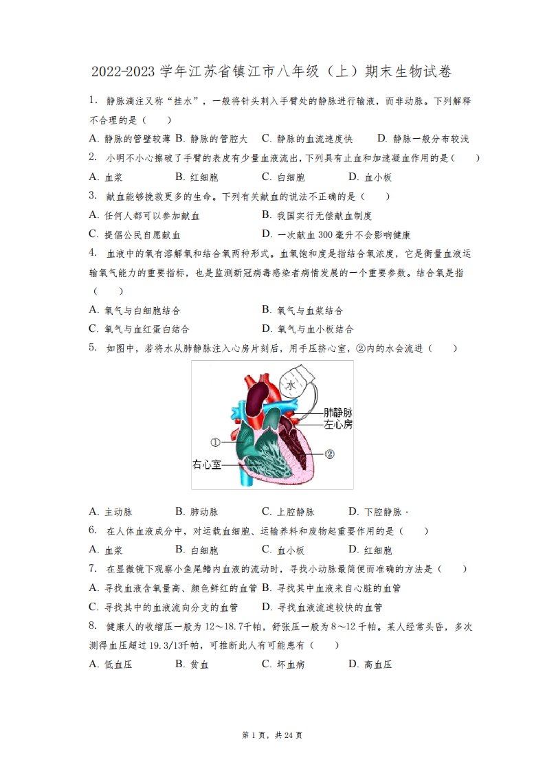 2022-2023学年江苏省镇江市八年级(上)期末生物试卷(附答案详解)