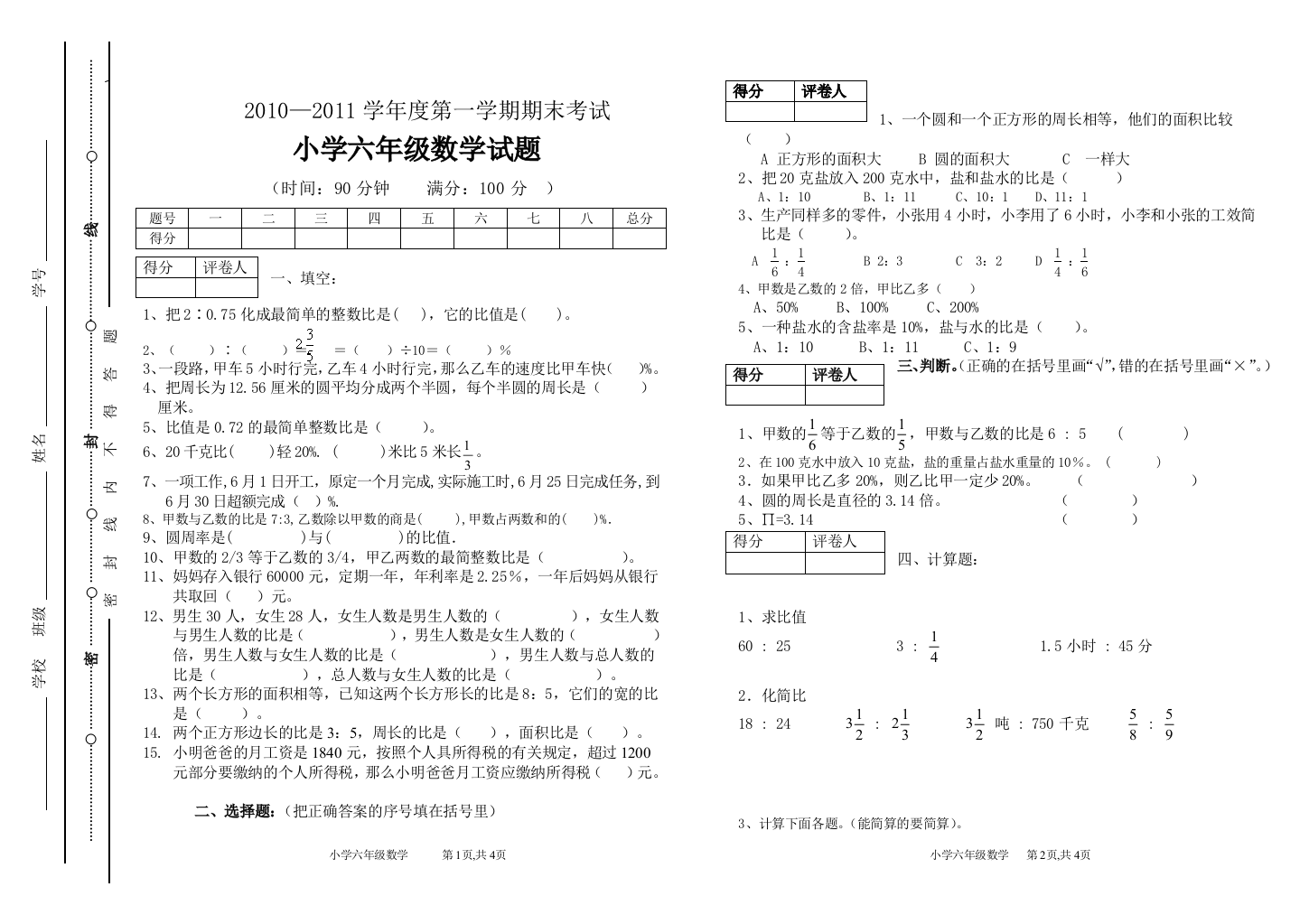 (北师大版)小学六年级数学上册期末试题