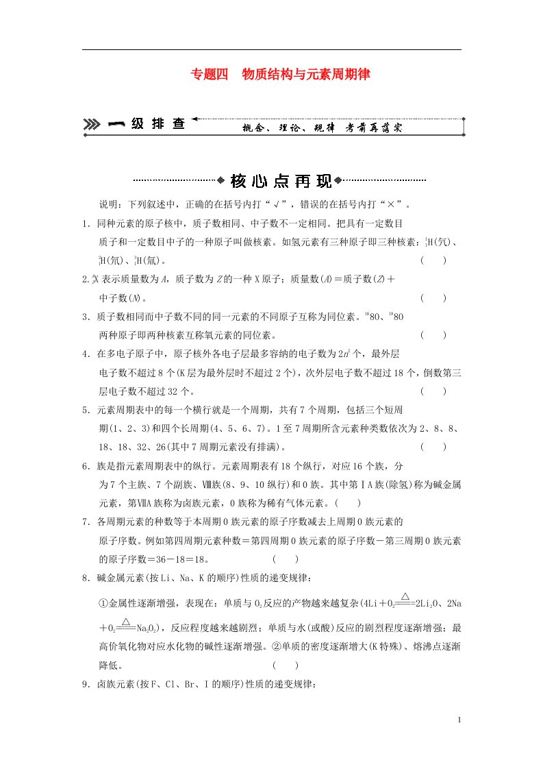 高考化学二轮复习