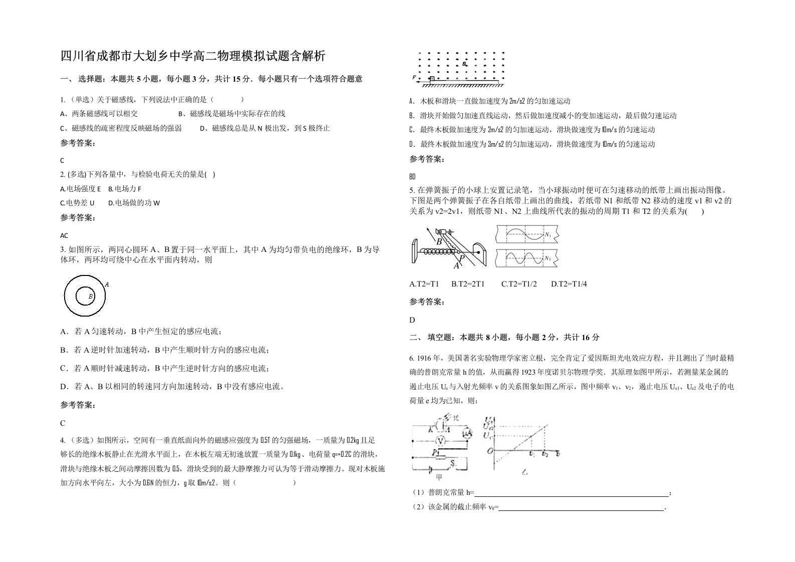 四川省成都市大划乡中学高二物理模拟试题含解析