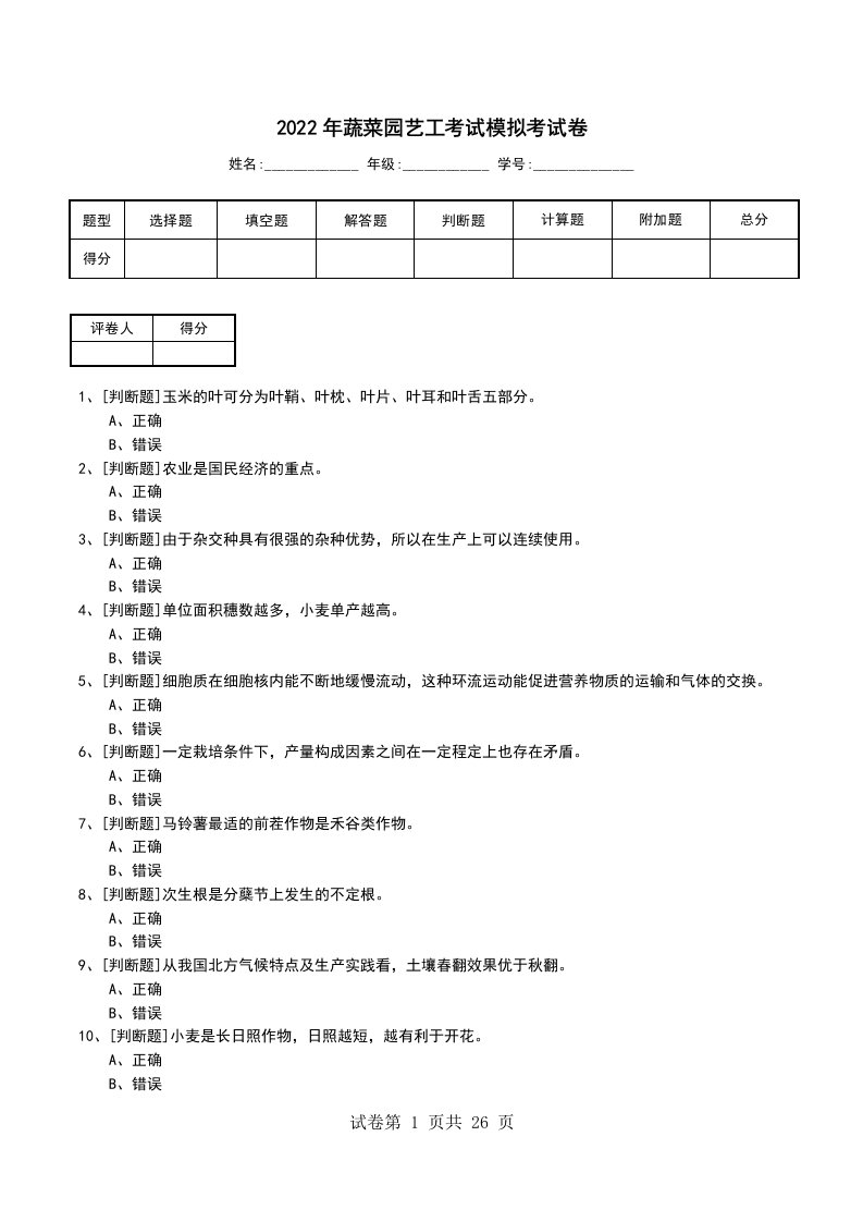 2022年蔬菜园艺工考试模拟考试卷