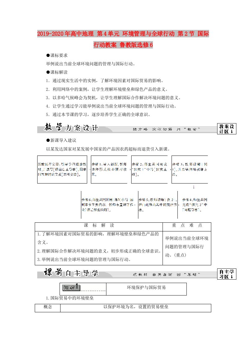 2019-2020年高中地理