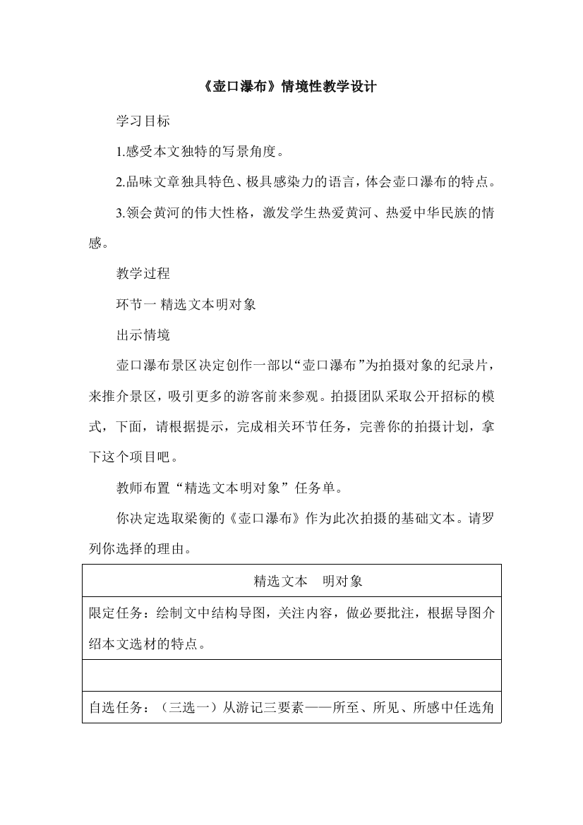 《壶口瀑布》情境性教学设计