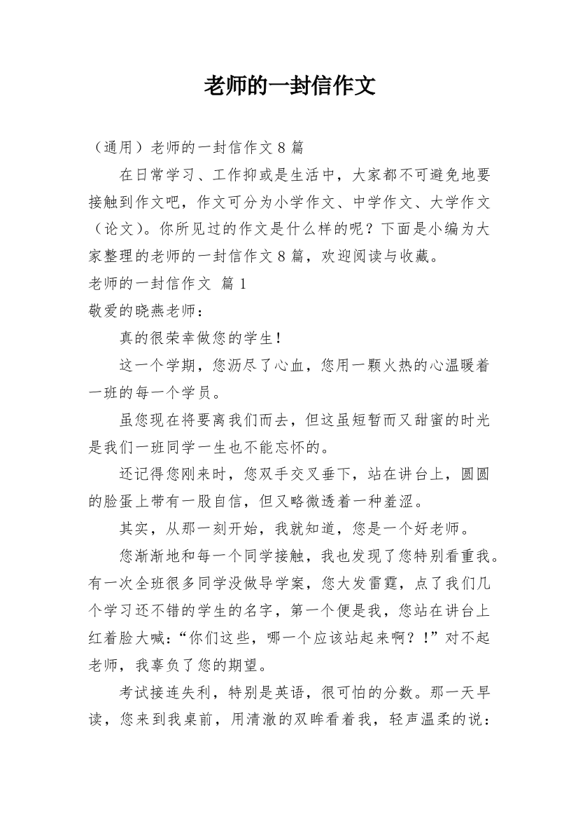 老师的一封信作文_148