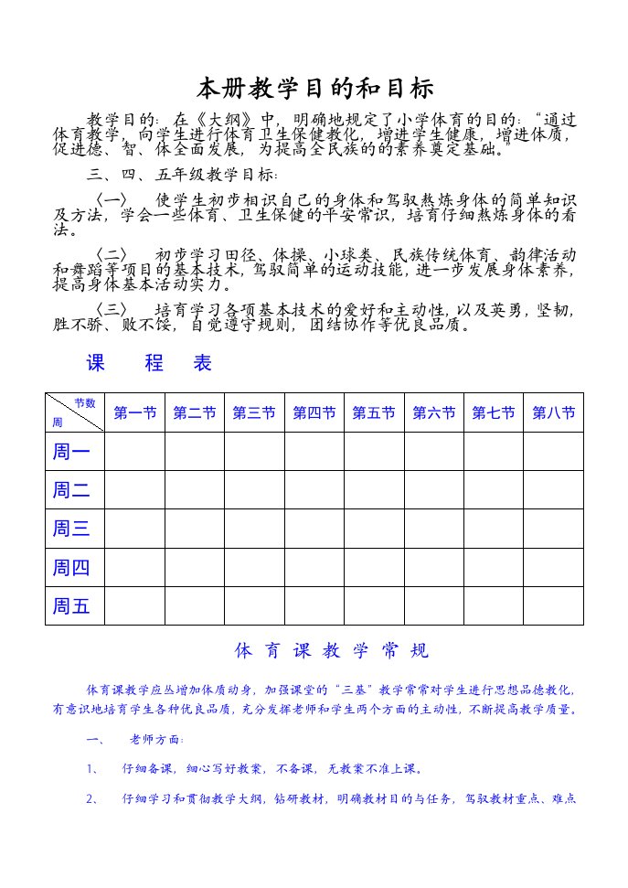 人教版小学三四年级体育教案1