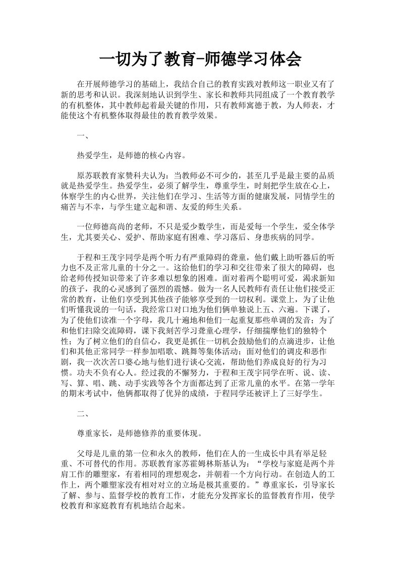 一切为了教育师德学习体会