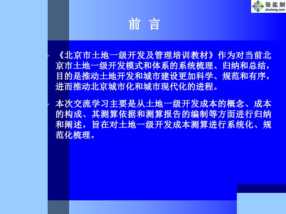 最新土地一级开发成本测算幻灯片