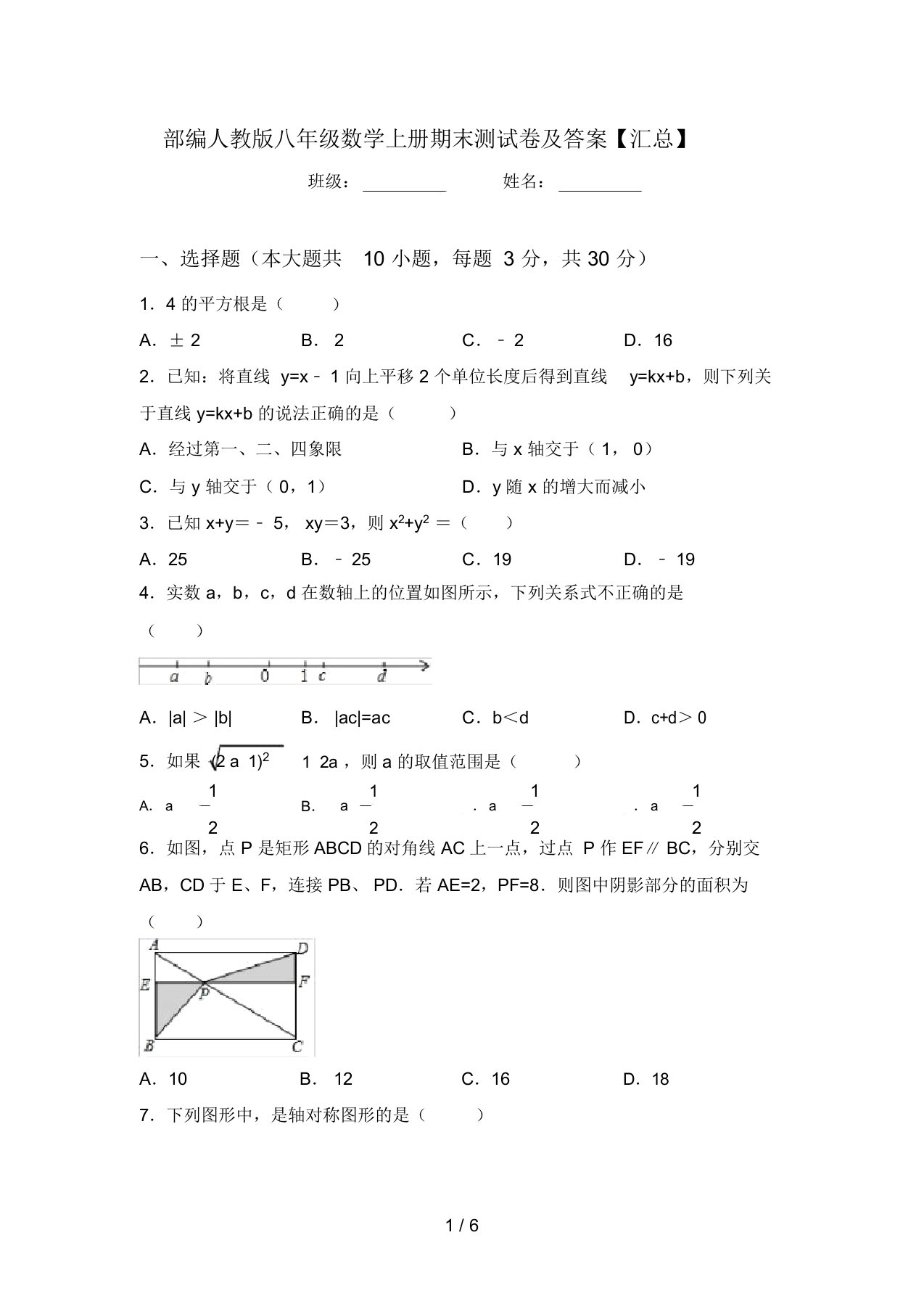 部编人教版八年级数学上册期末测试卷及答案【汇总】